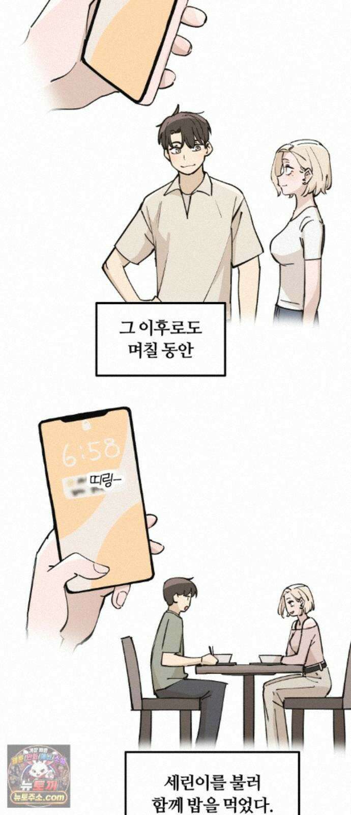 좋아하면 멍청해진다 9． 밥 한번 먹자 19