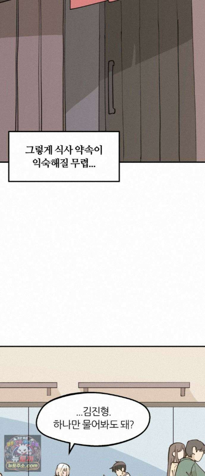 좋아하면 멍청해진다 9． 밥 한번 먹자 21