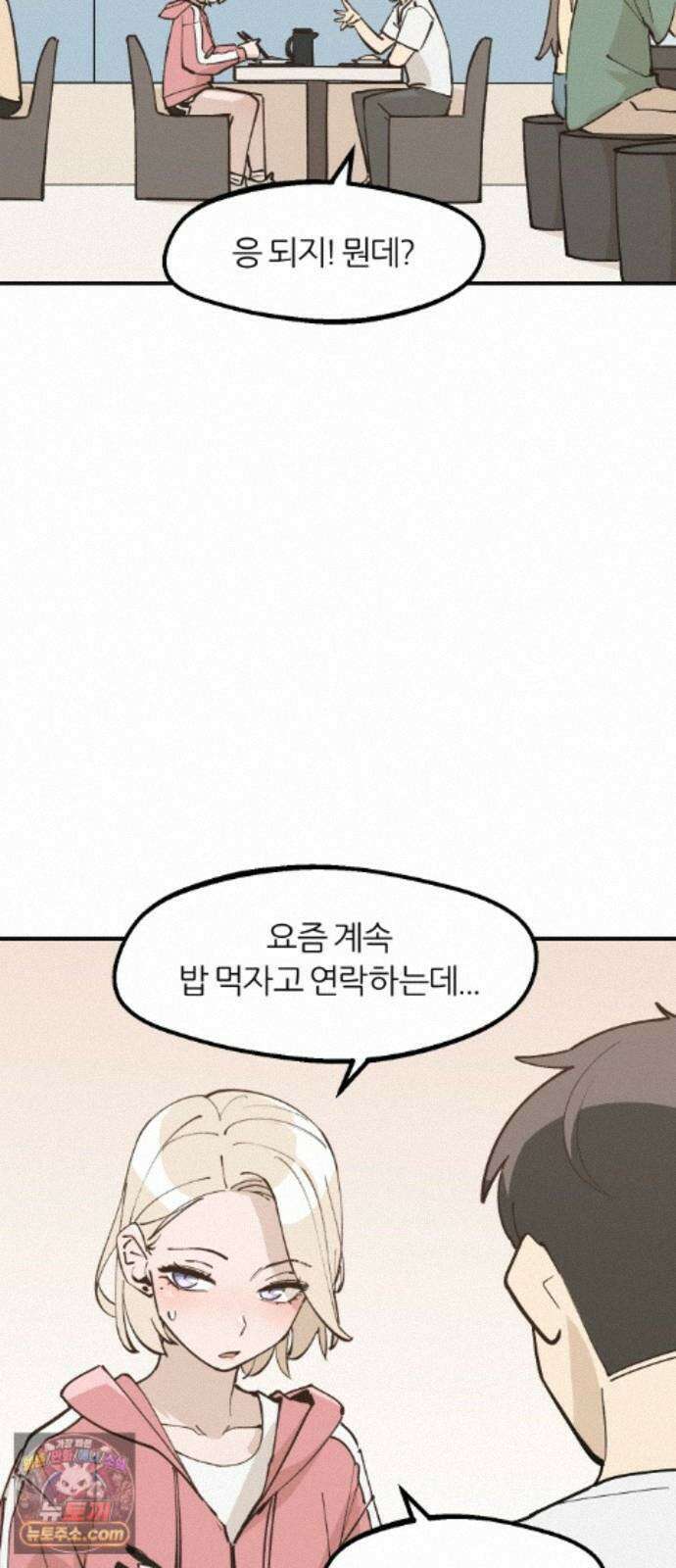 좋아하면 멍청해진다 9． 밥 한번 먹자 22