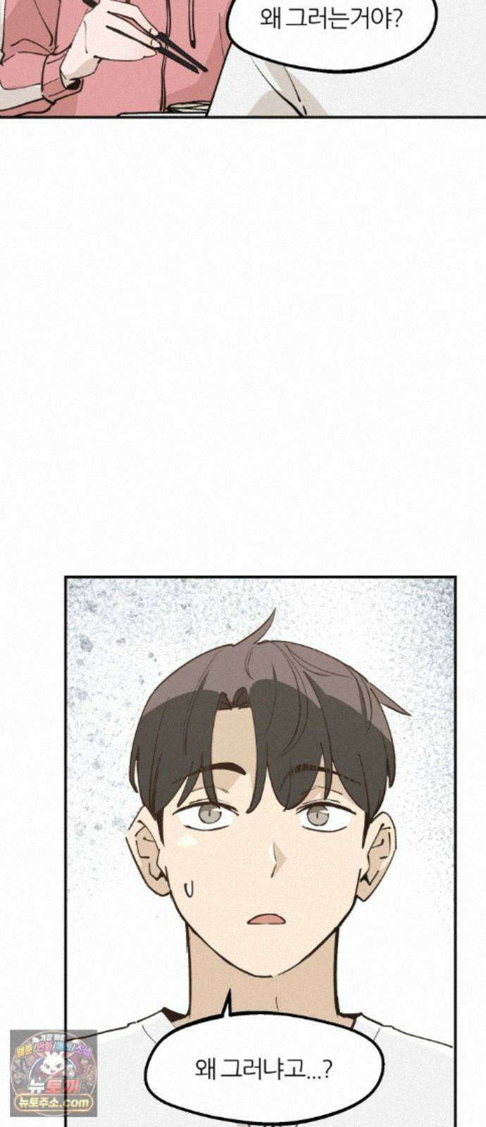 좋아하면 멍청해진다 9． 밥 한번 먹자 23