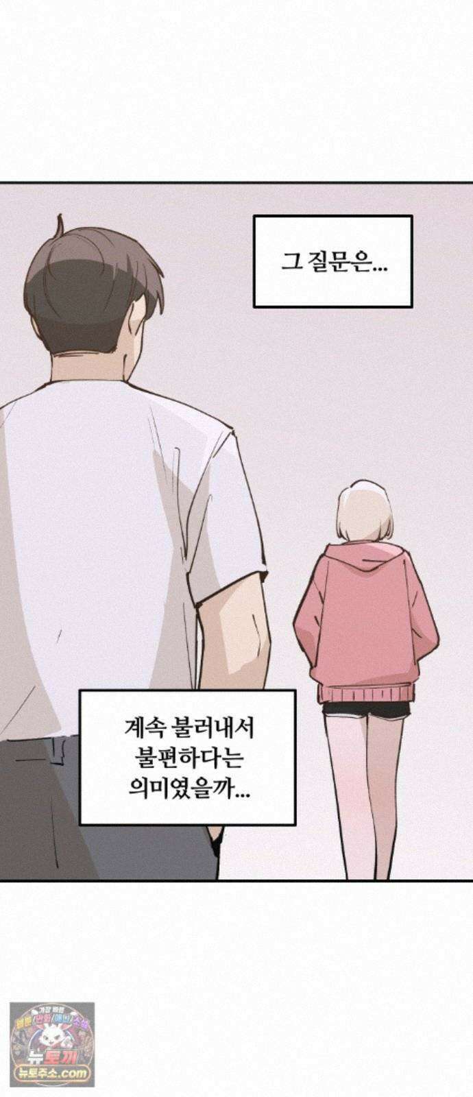 좋아하면 멍청해진다 9． 밥 한번 먹자 25