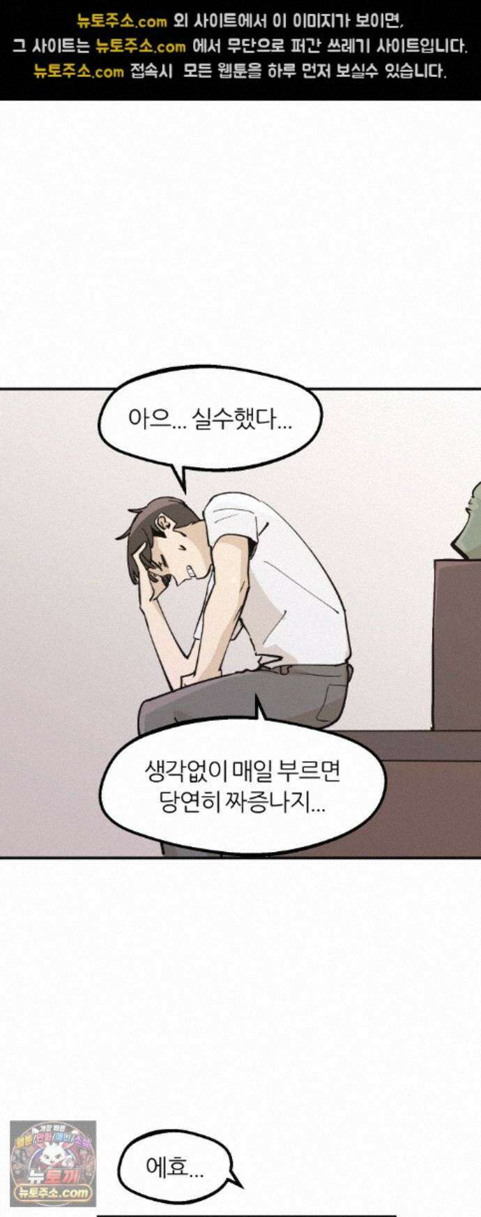 좋아하면 멍청해진다 9． 밥 한번 먹자 26