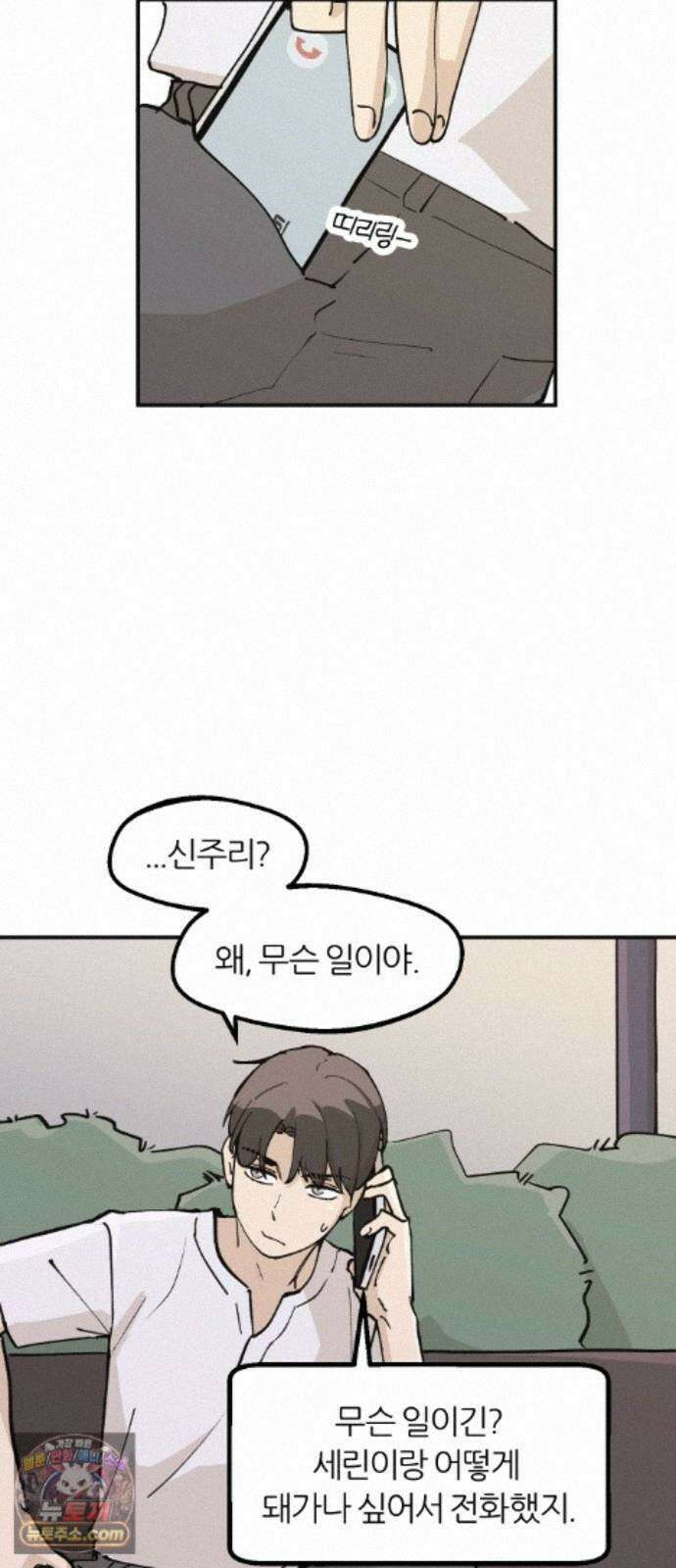 좋아하면 멍청해진다 9． 밥 한번 먹자 27