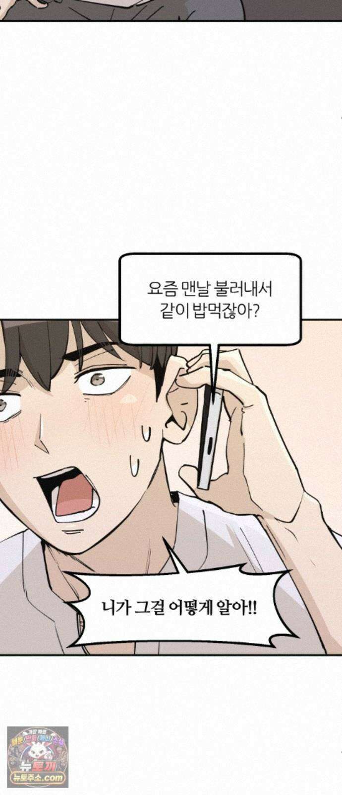 좋아하면 멍청해진다 9． 밥 한번 먹자 28