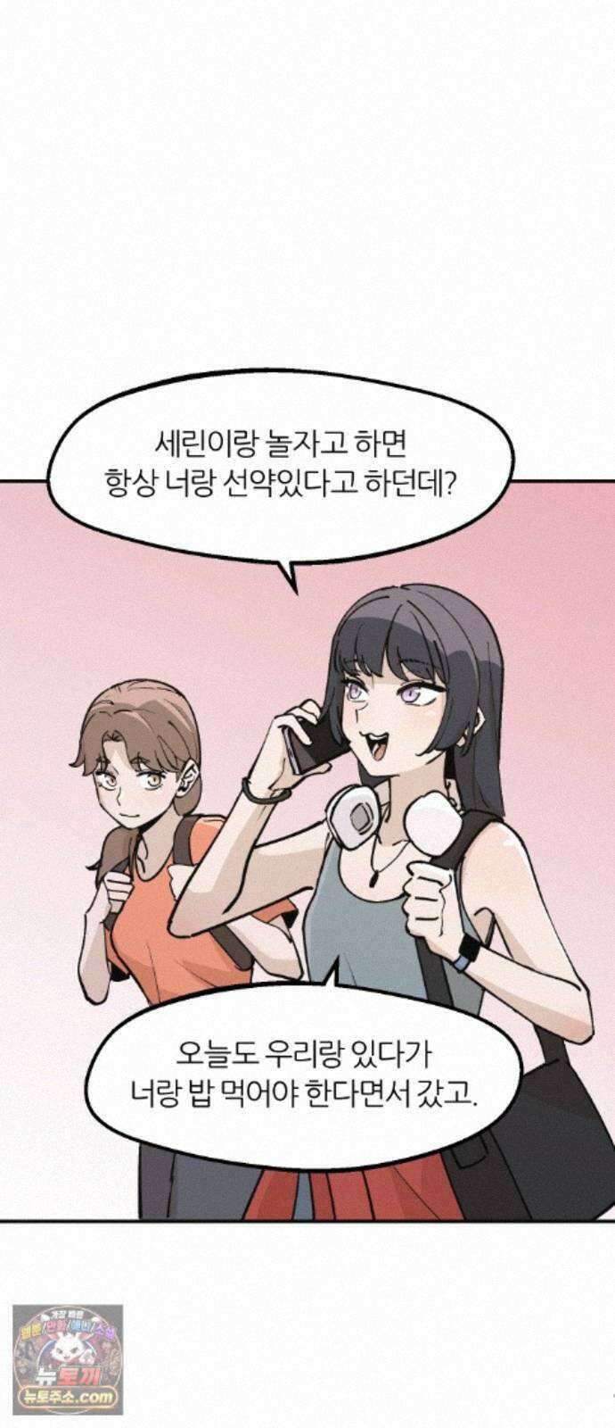 좋아하면 멍청해진다 9． 밥 한번 먹자 29