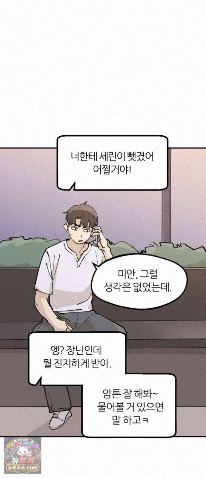 좋아하면 멍청해진다 9． 밥 한번 먹자 30