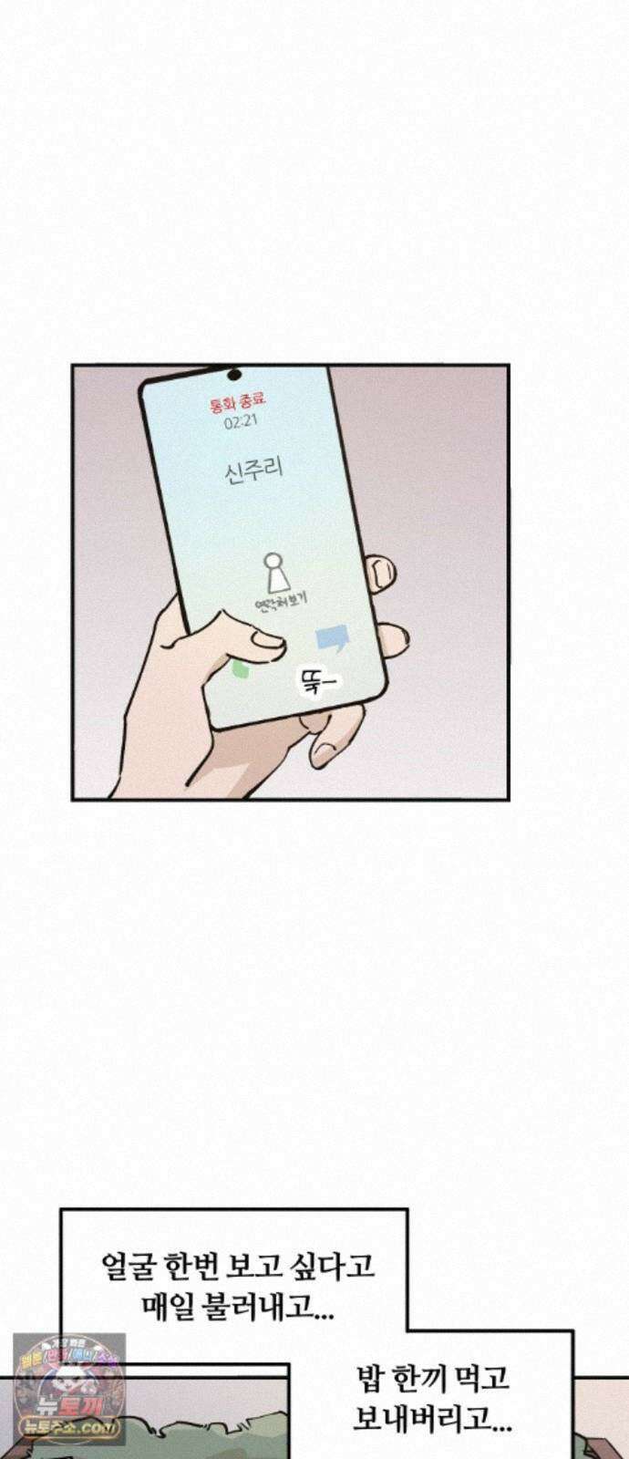 좋아하면 멍청해진다 9． 밥 한번 먹자 31