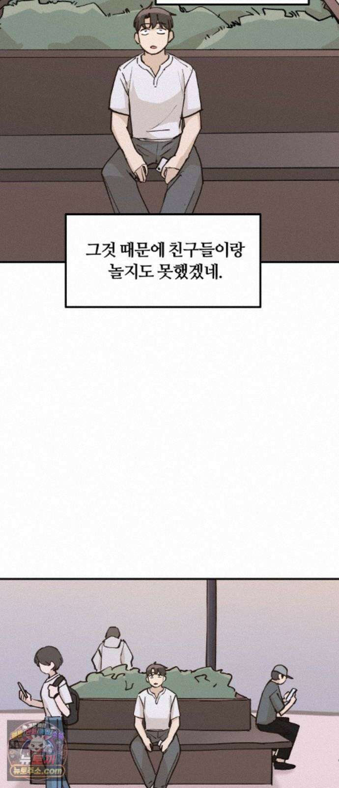 좋아하면 멍청해진다 9． 밥 한번 먹자 32