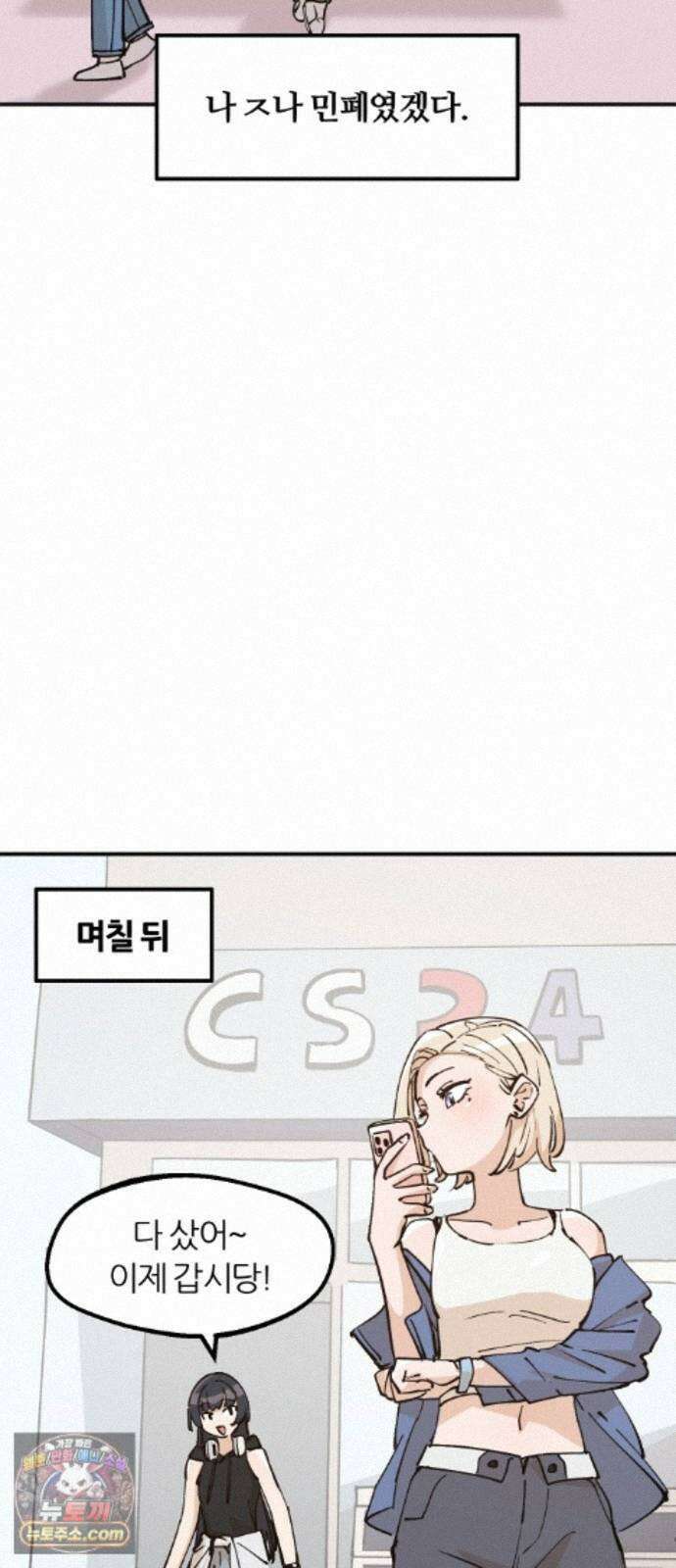 좋아하면 멍청해진다 9． 밥 한번 먹자 33