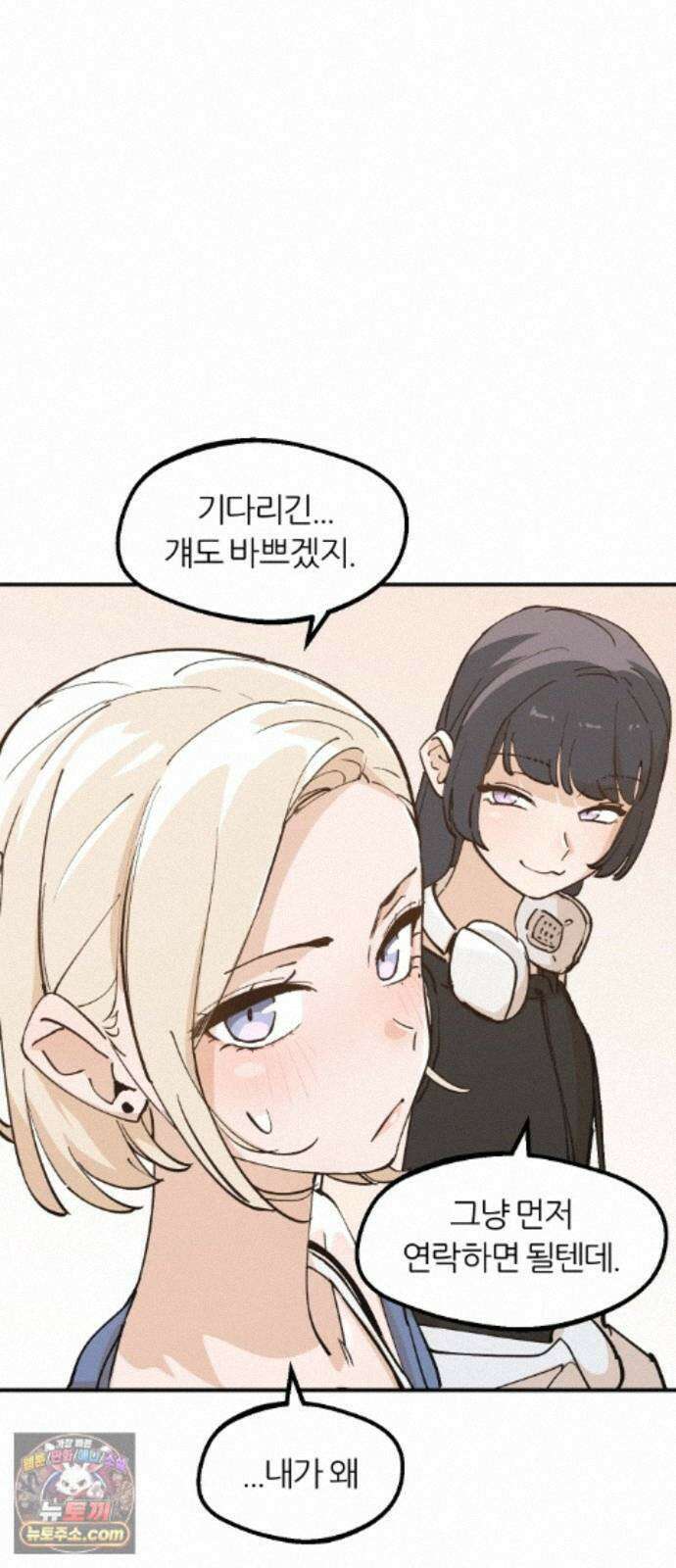 좋아하면 멍청해진다 9． 밥 한번 먹자 36
