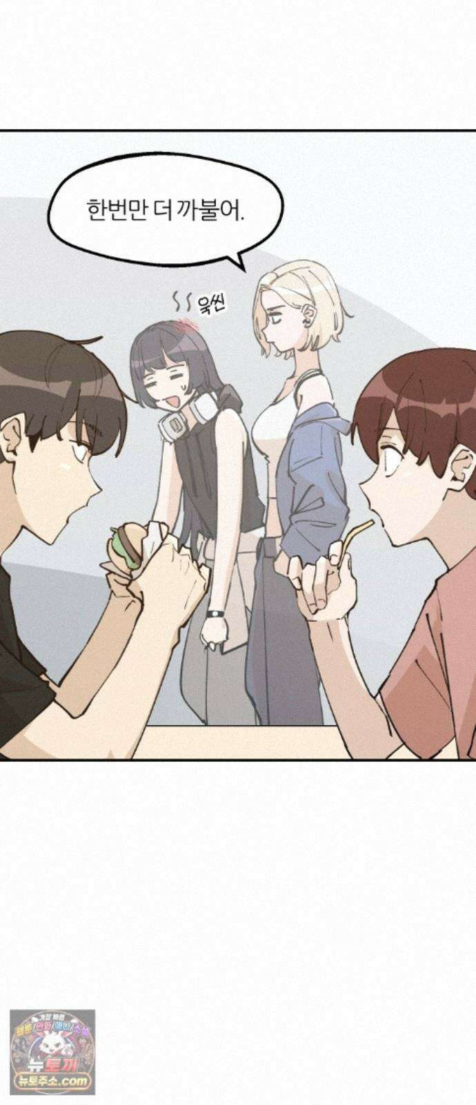 좋아하면 멍청해진다 9． 밥 한번 먹자 38