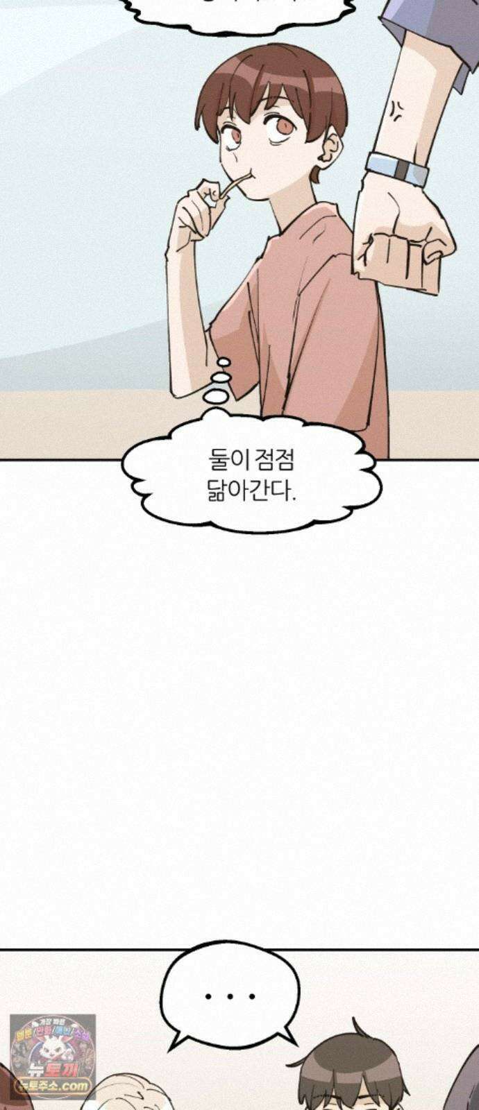 좋아하면 멍청해진다 9． 밥 한번 먹자 42