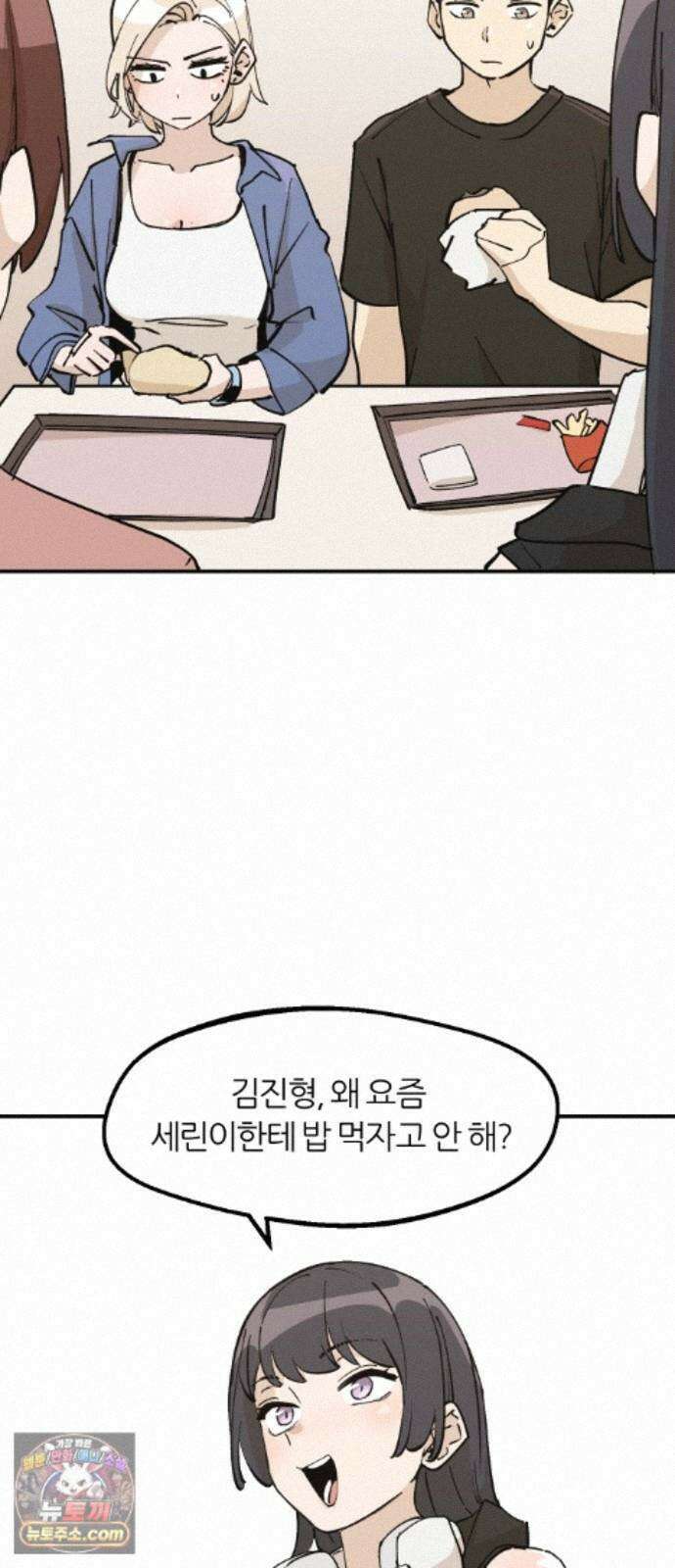 좋아하면 멍청해진다 9． 밥 한번 먹자 43