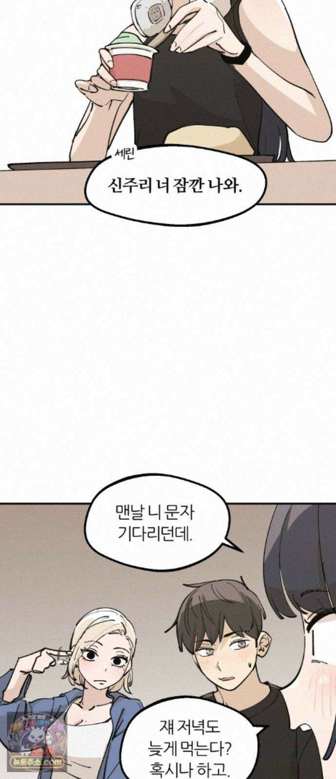 좋아하면 멍청해진다 9． 밥 한번 먹자 44
