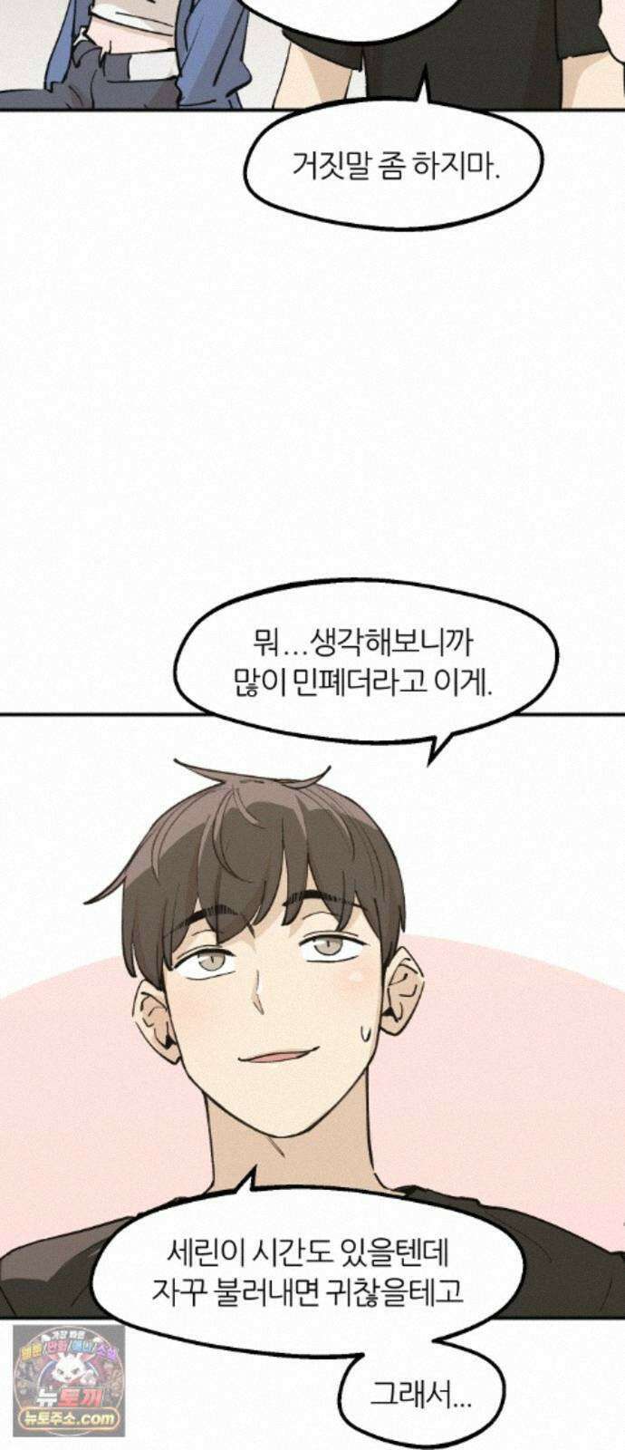 좋아하면 멍청해진다 9． 밥 한번 먹자 45