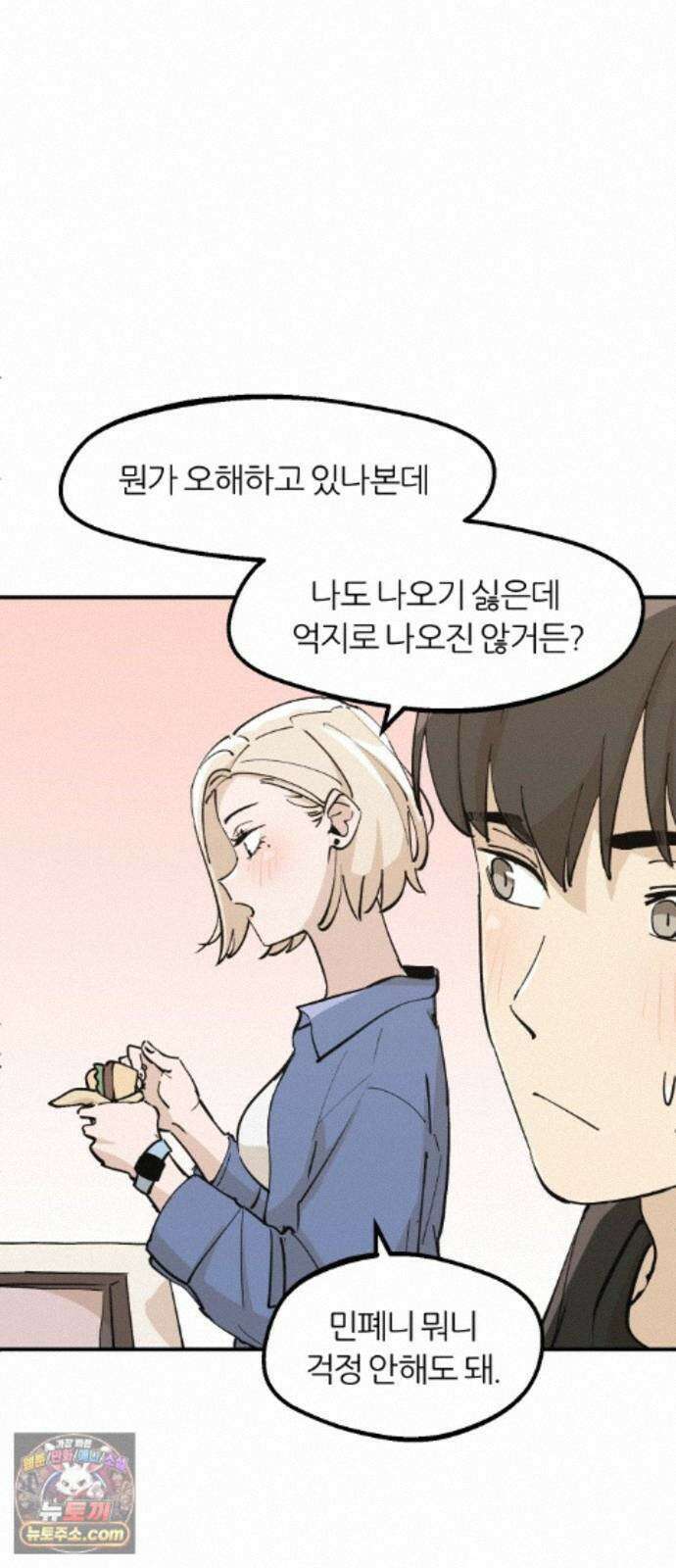 좋아하면 멍청해진다 9． 밥 한번 먹자 46