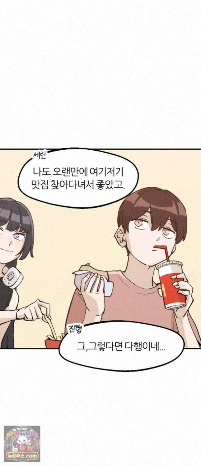 좋아하면 멍청해진다 9． 밥 한번 먹자 47