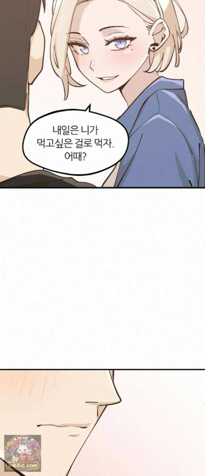 좋아하면 멍청해진다 9． 밥 한번 먹자 49