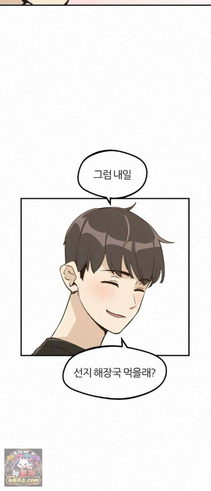 좋아하면 멍청해진다 9． 밥 한번 먹자 50