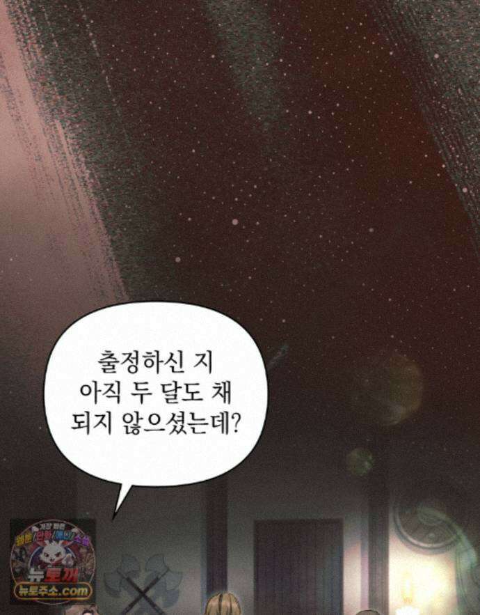 폐하의 밤  52화 3