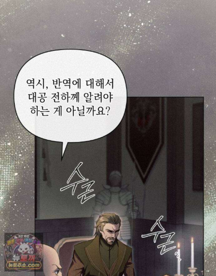 폐하의 밤  52화 5