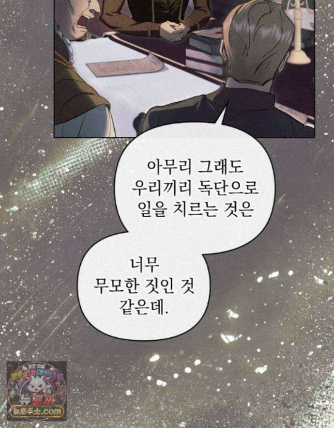 폐하의 밤  52화 6