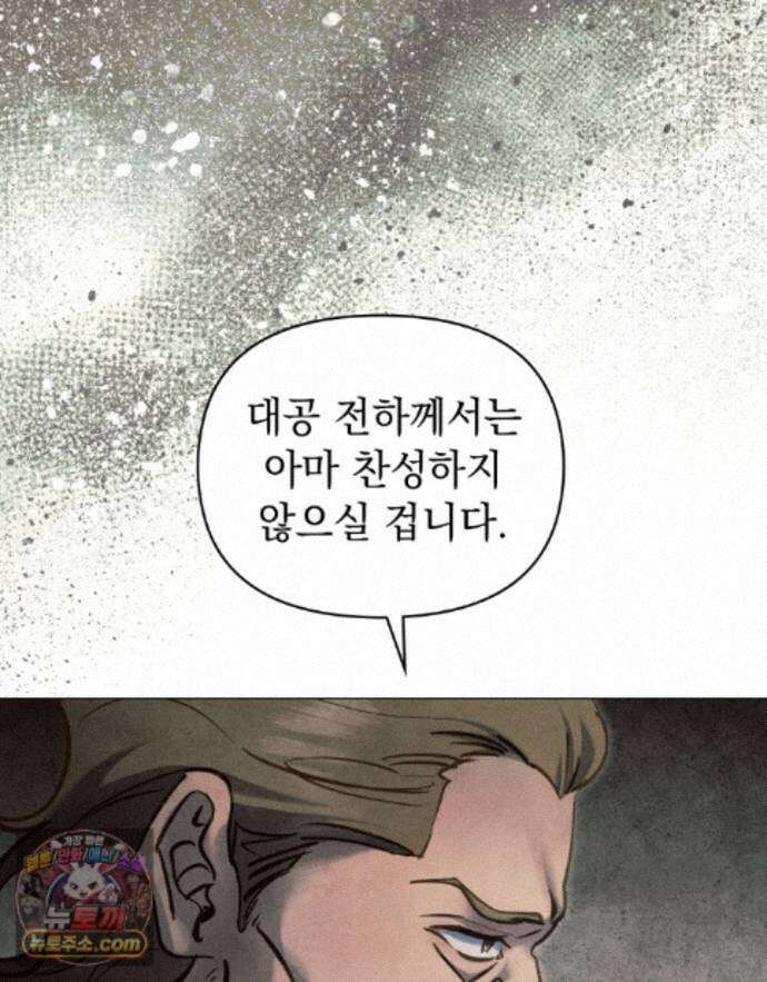 폐하의 밤  52화 7