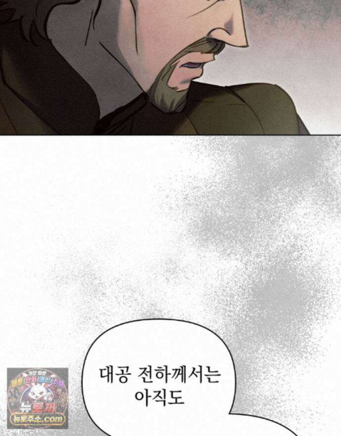 폐하의 밤  52화 8
