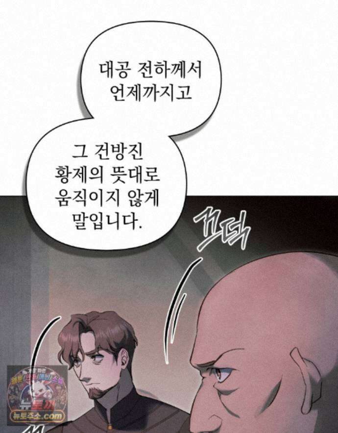 폐하의 밤  52화 13