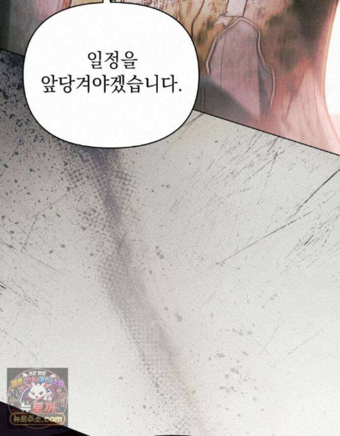 폐하의 밤  52화 16