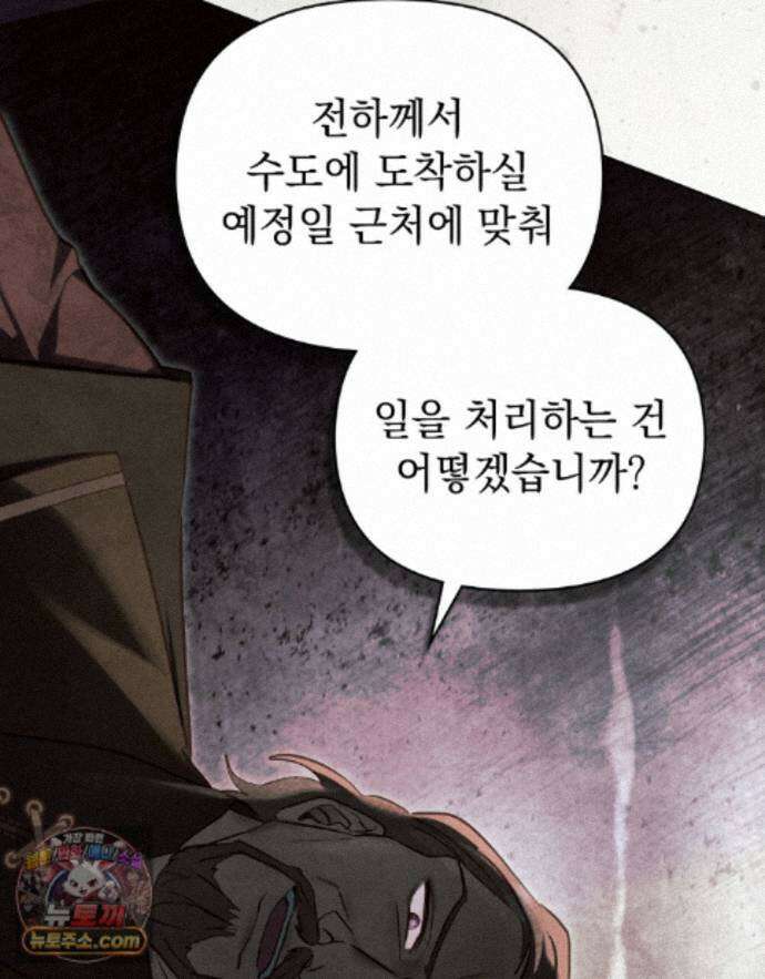 폐하의 밤  52화 17