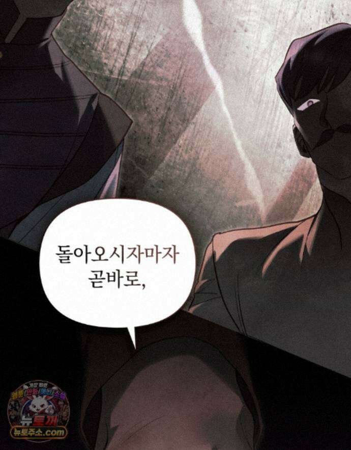 폐하의 밤  52화 19