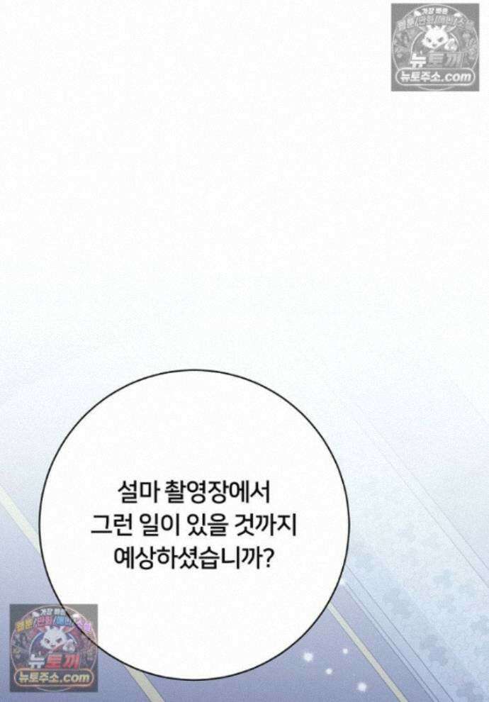 위험한 신혼부부 35화 1