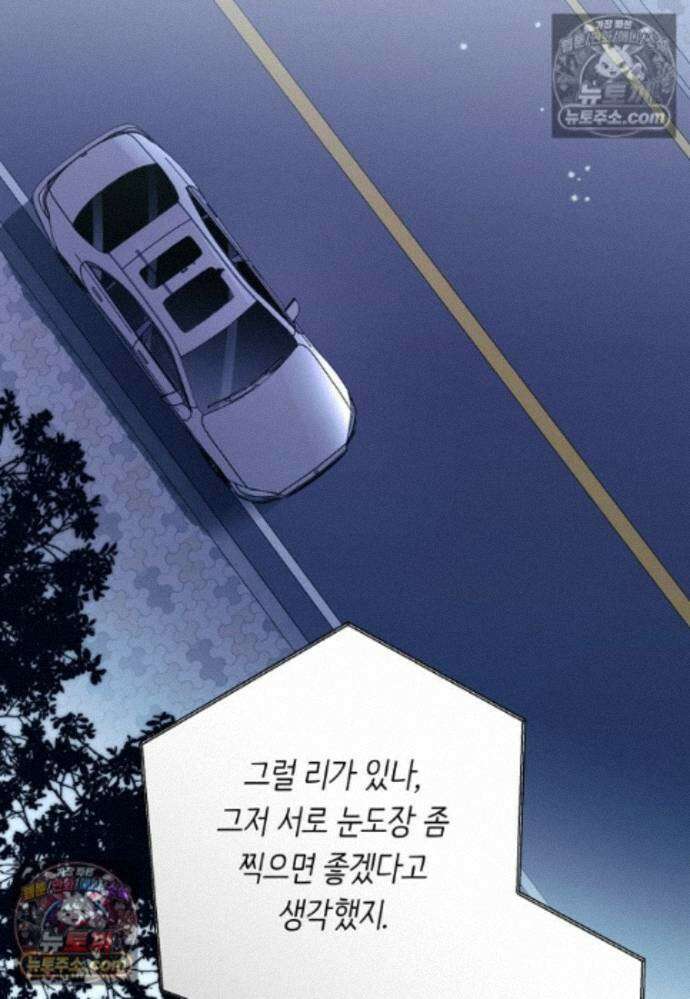 위험한 신혼부부 35화 2