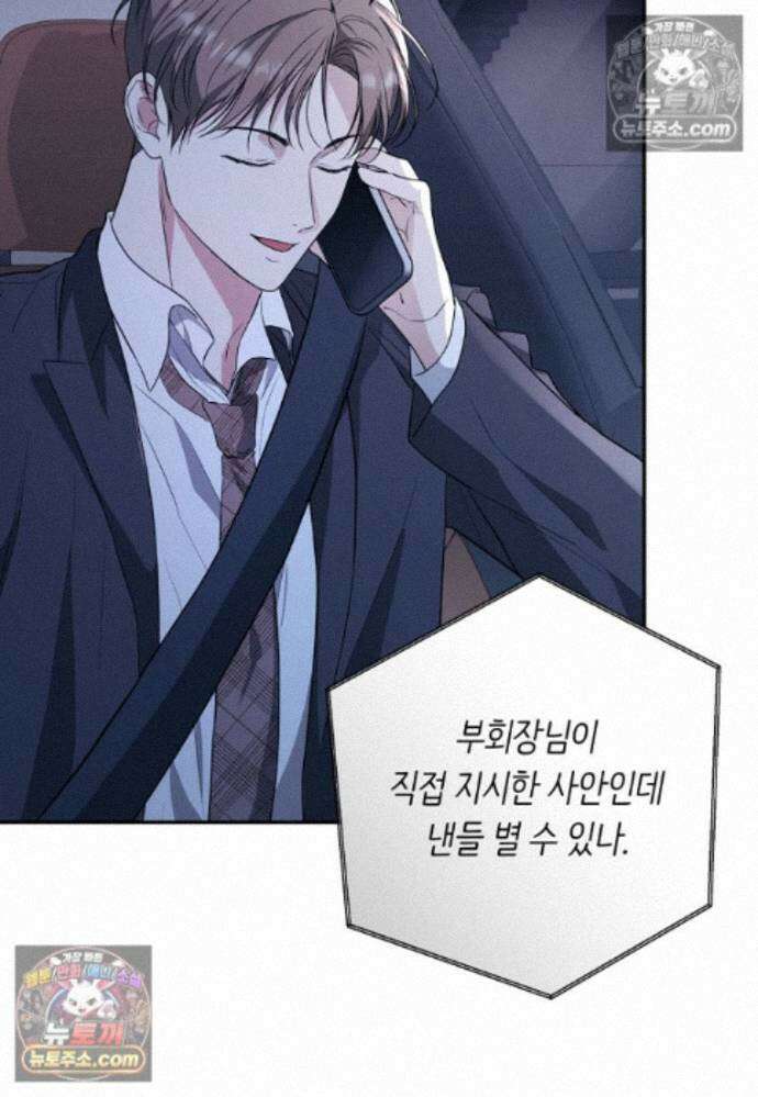 위험한 신혼부부 35화 4