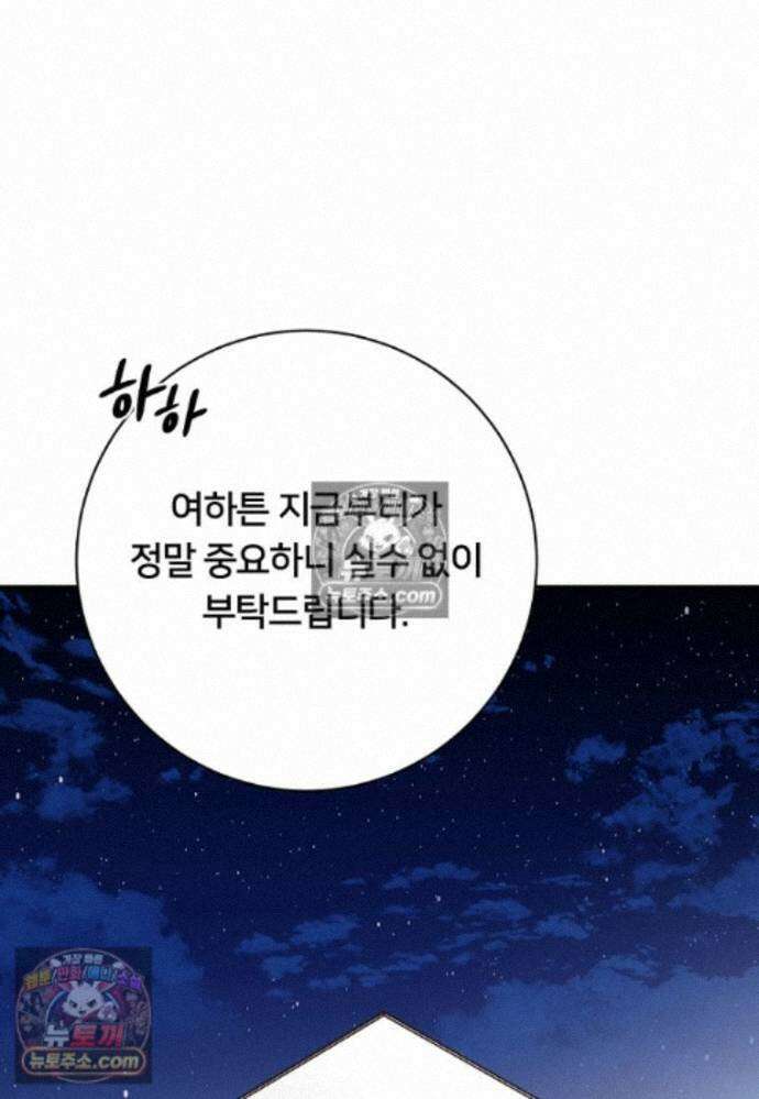 위험한 신혼부부 35화 5