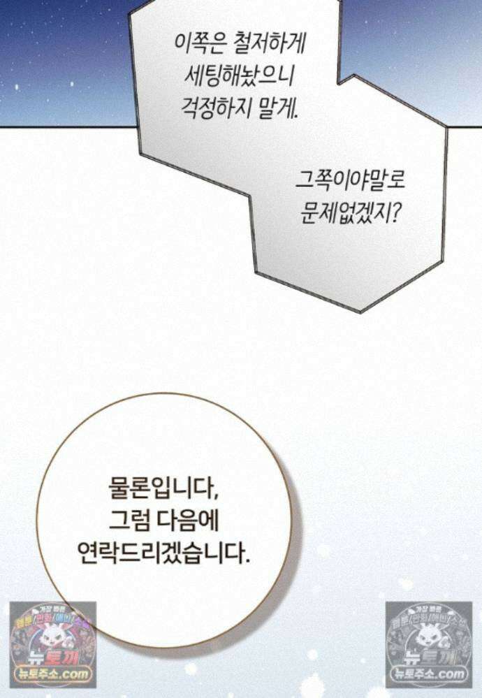 위험한 신혼부부 35화 6