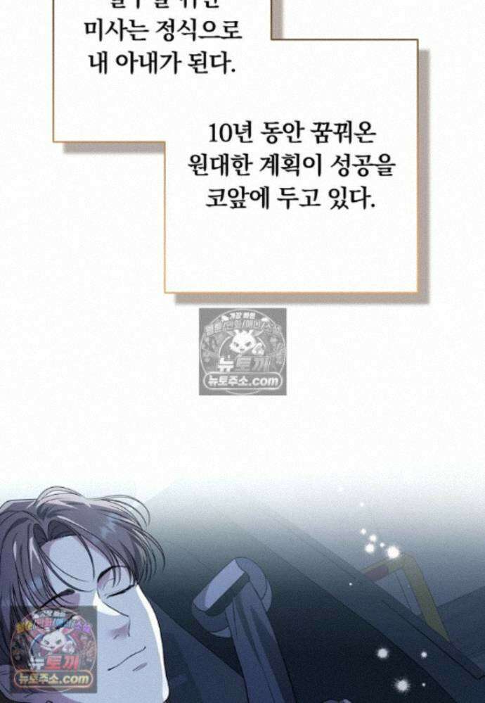 위험한 신혼부부 35화 9