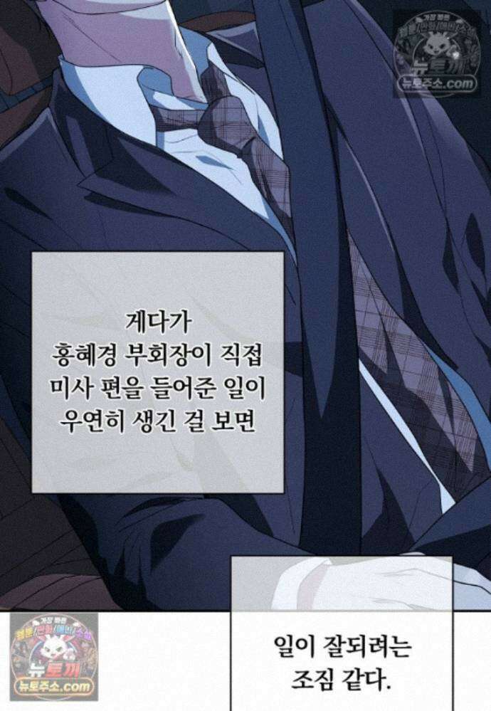 위험한 신혼부부 35화 10