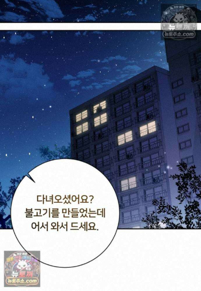 위험한 신혼부부 35화 12