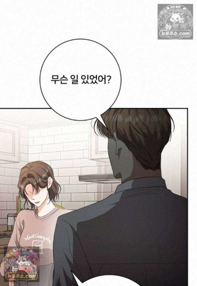 위험한 신혼부부 35화 13