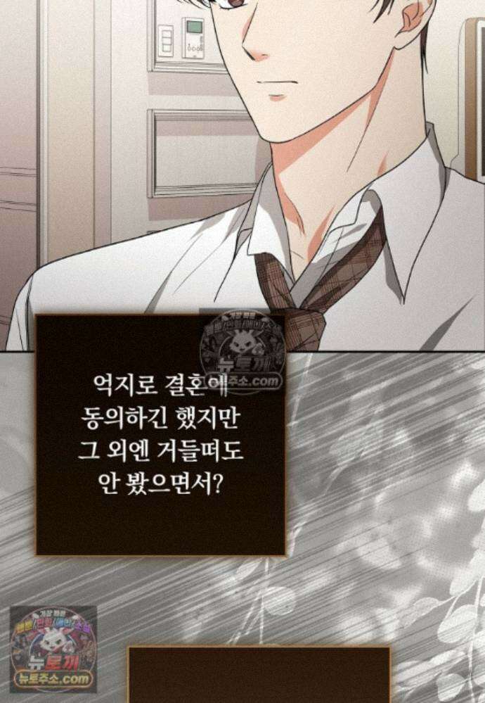 위험한 신혼부부 35화 15