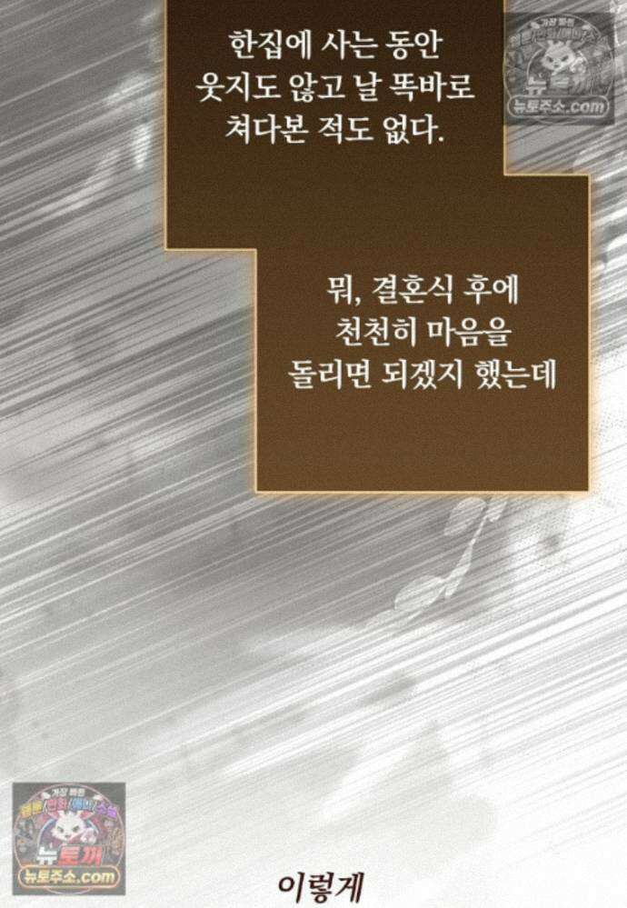 위험한 신혼부부 35화 16