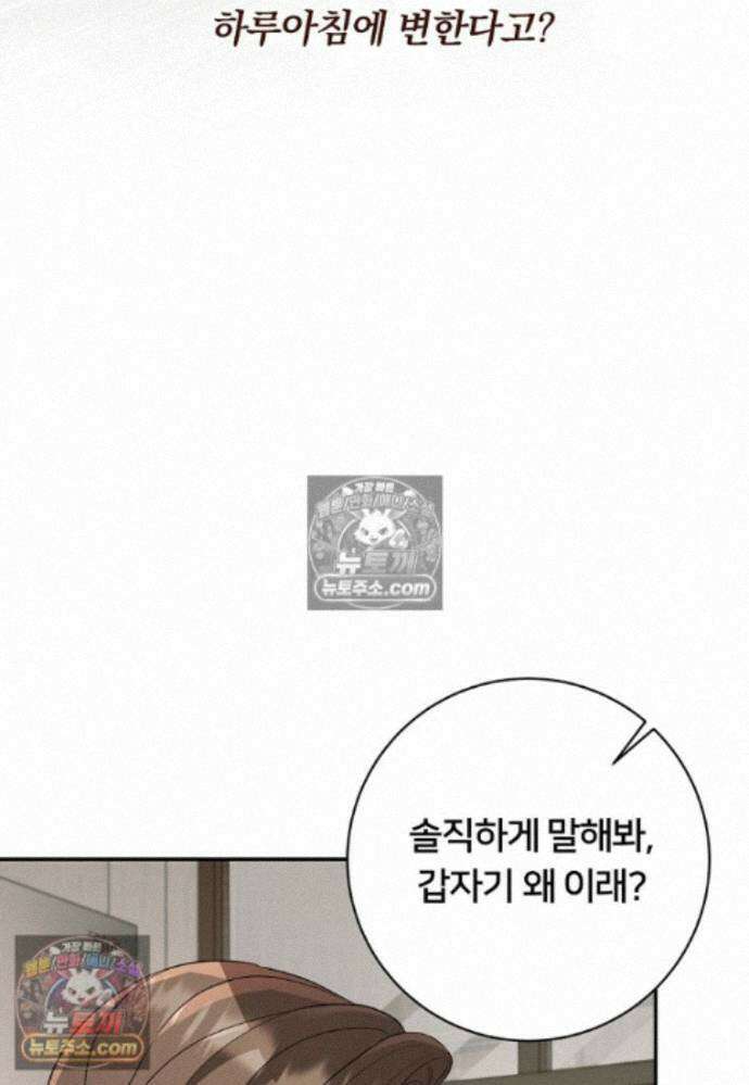 위험한 신혼부부 35화 17