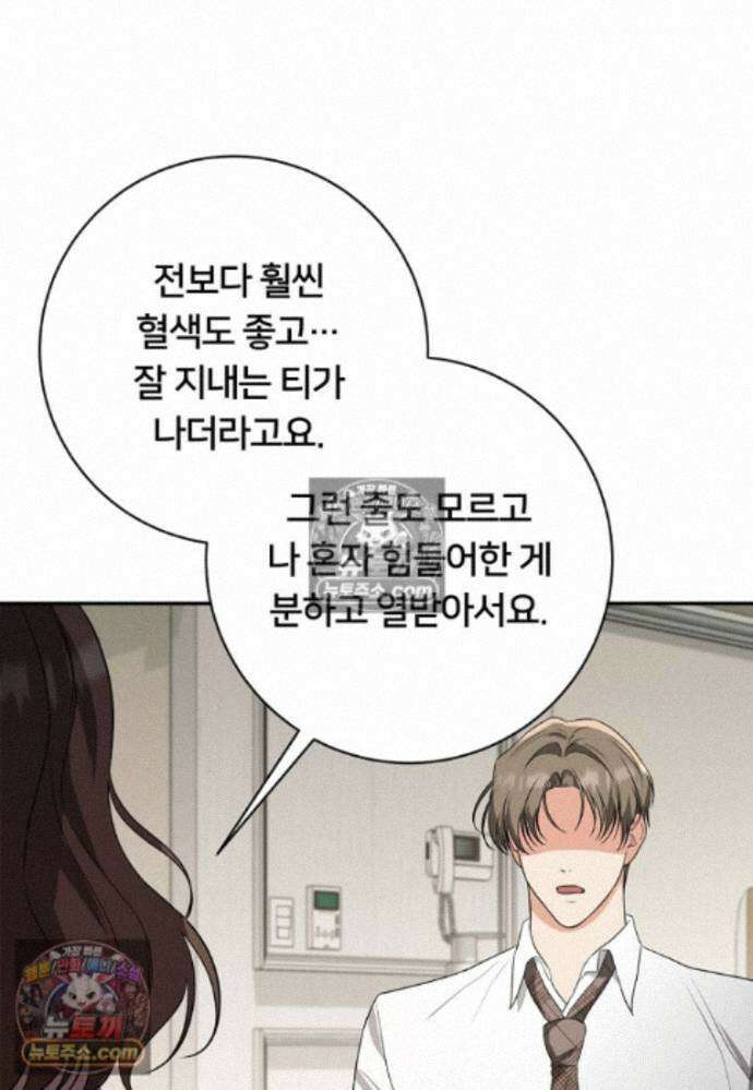 위험한 신혼부부 35화 19