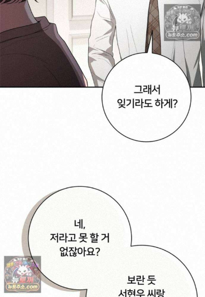위험한 신혼부부 35화 20