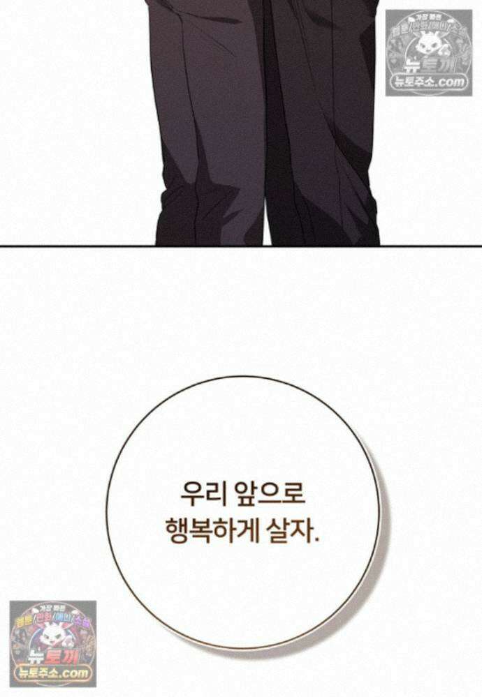 위험한 신혼부부 35화 26