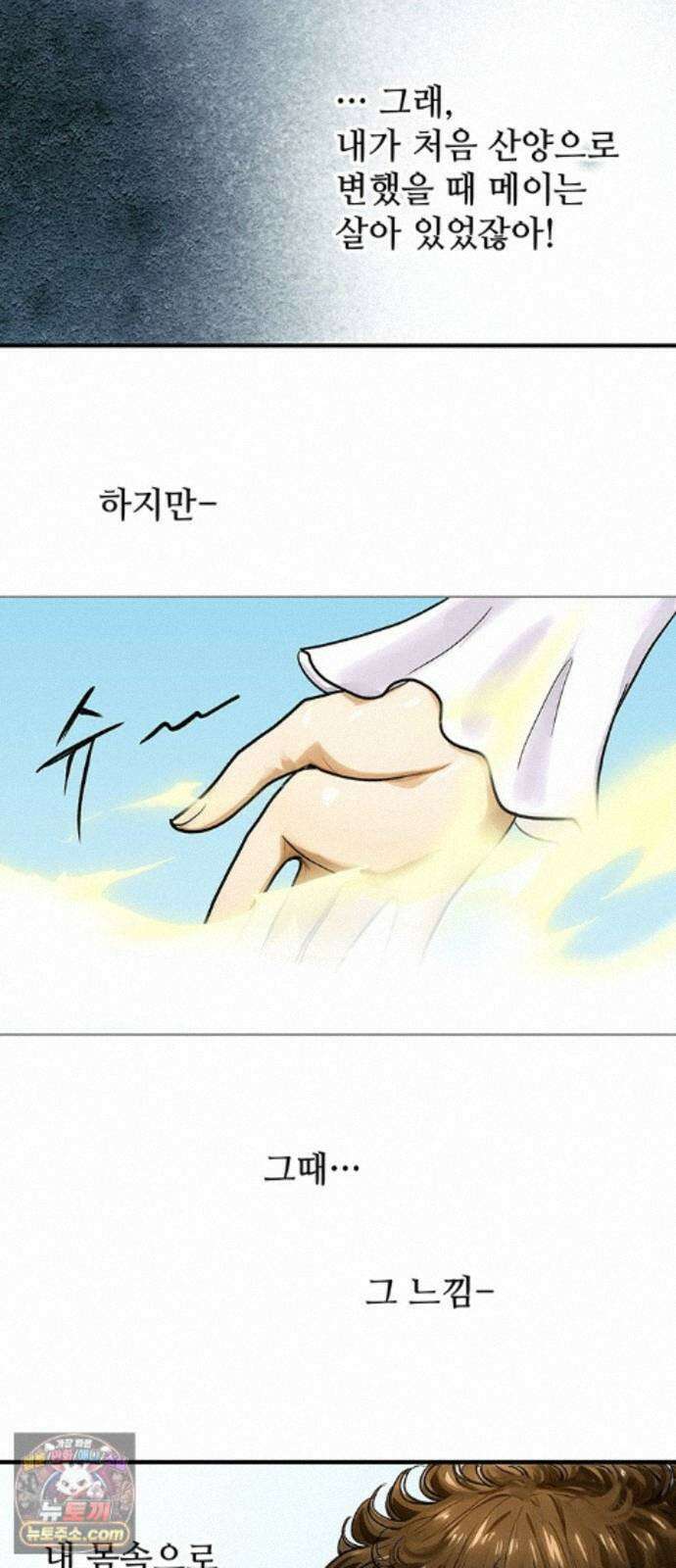 마누의 딸들 44화 13