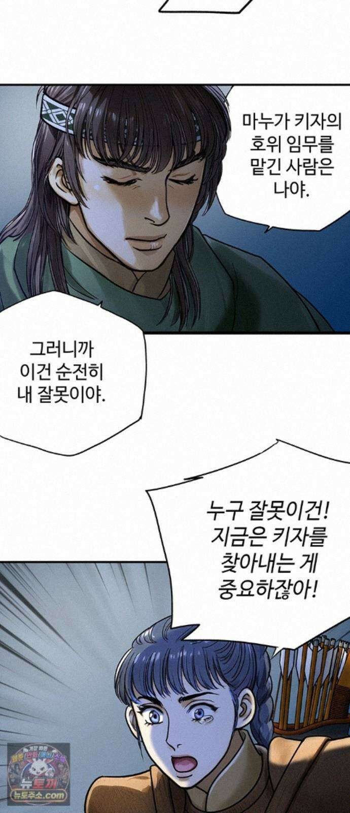 마누의 딸들 44화 23