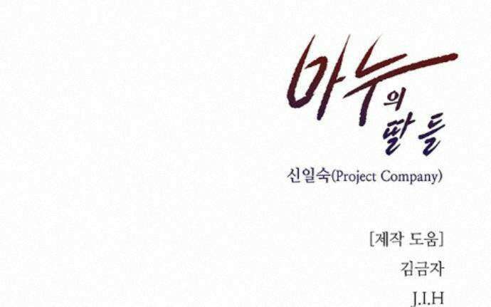 마누의 딸들 44화 61